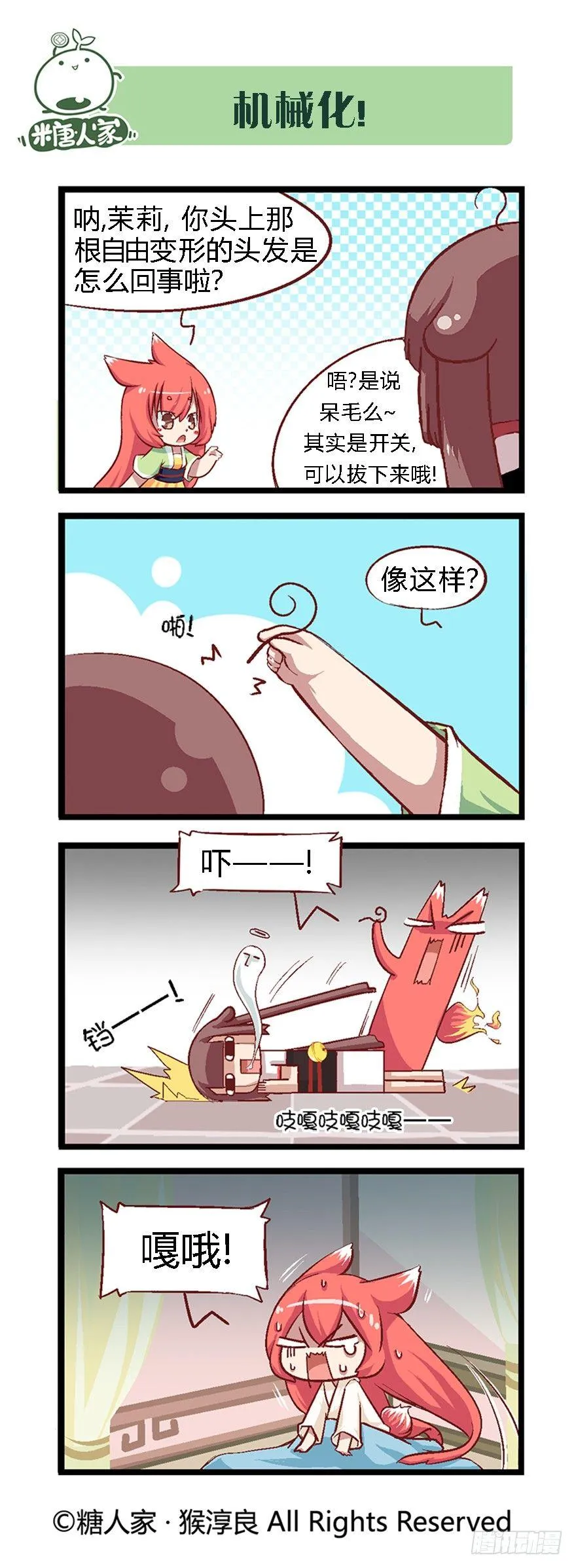 番外·科普篇 第3页
