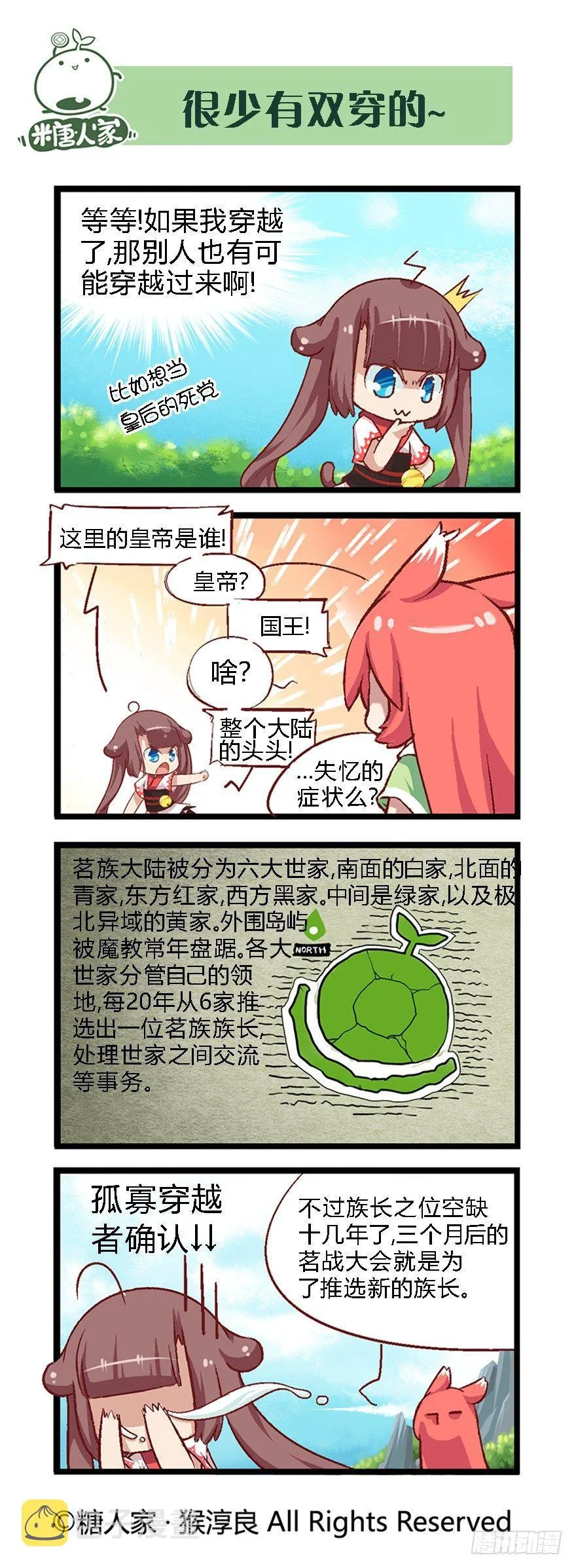 番外·科普篇 第4页