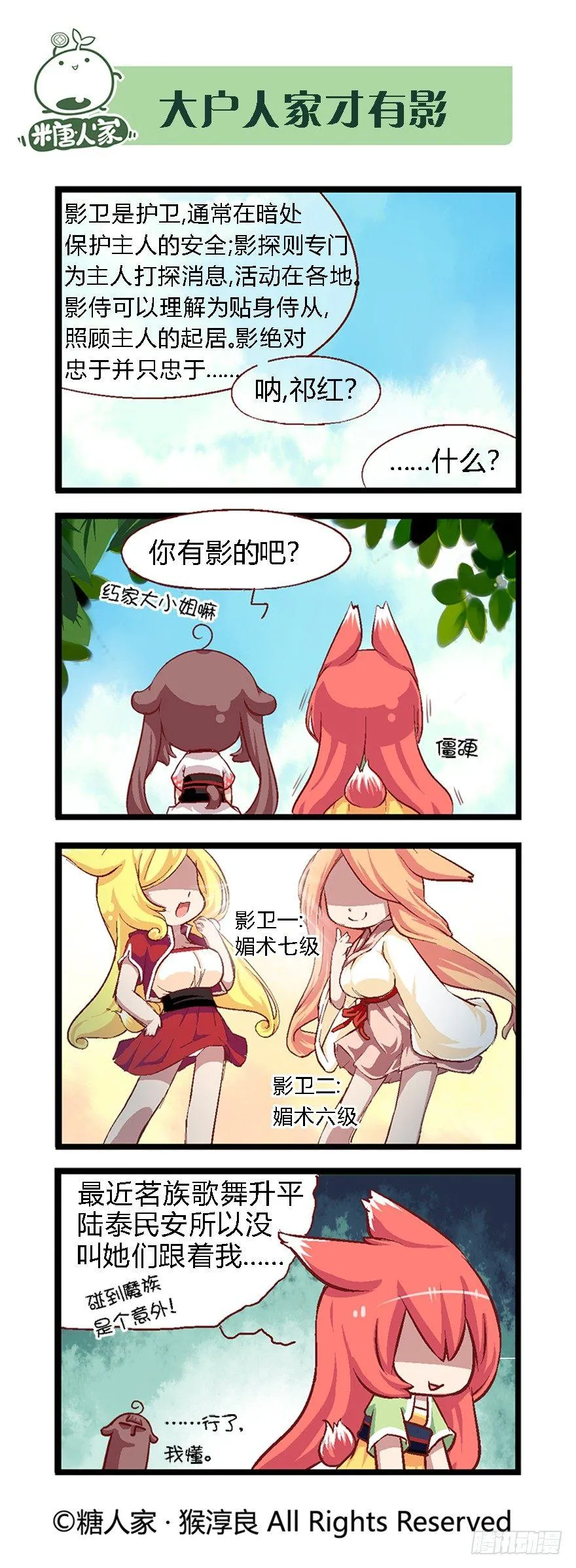 番外·科普篇 第6页