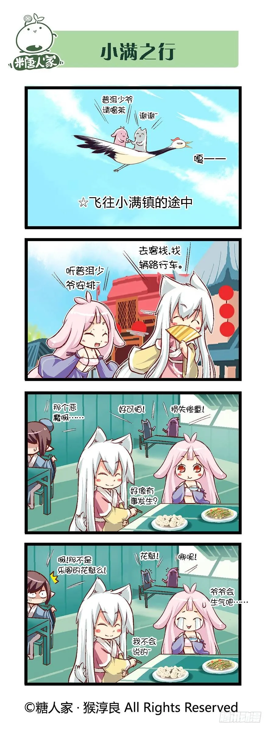 33.新的冒险 第2页
