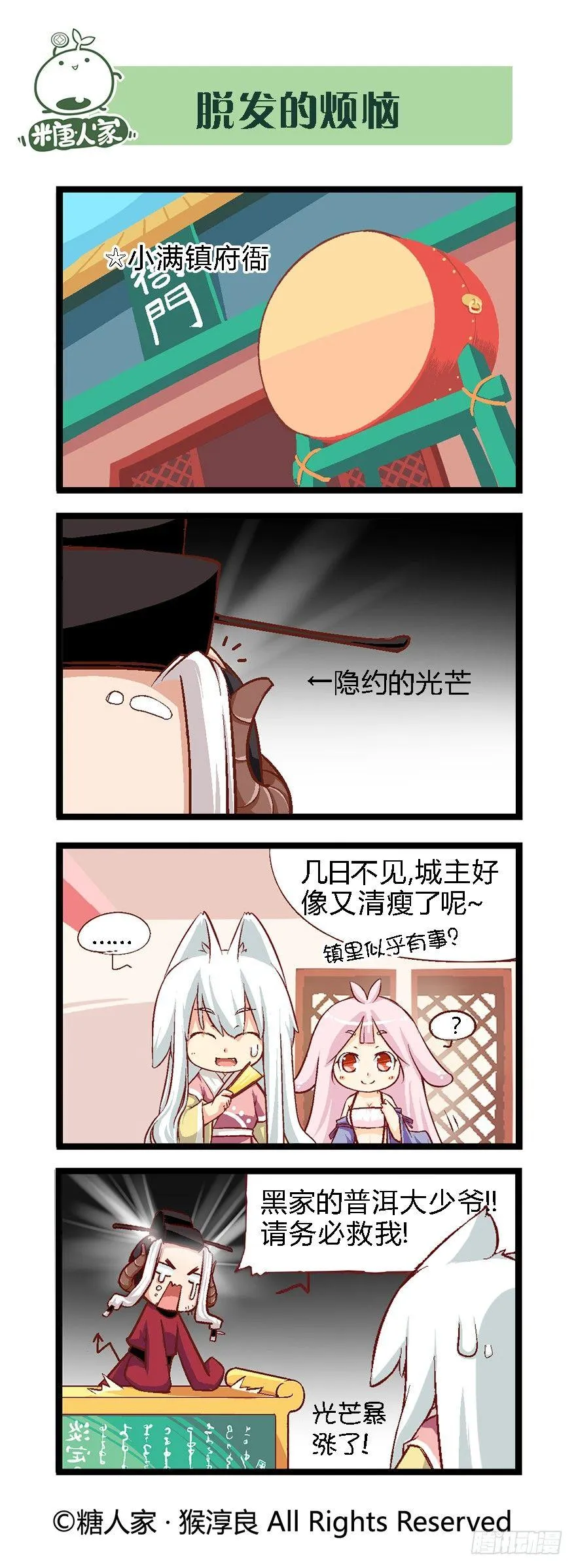 33.新的冒险 第3页