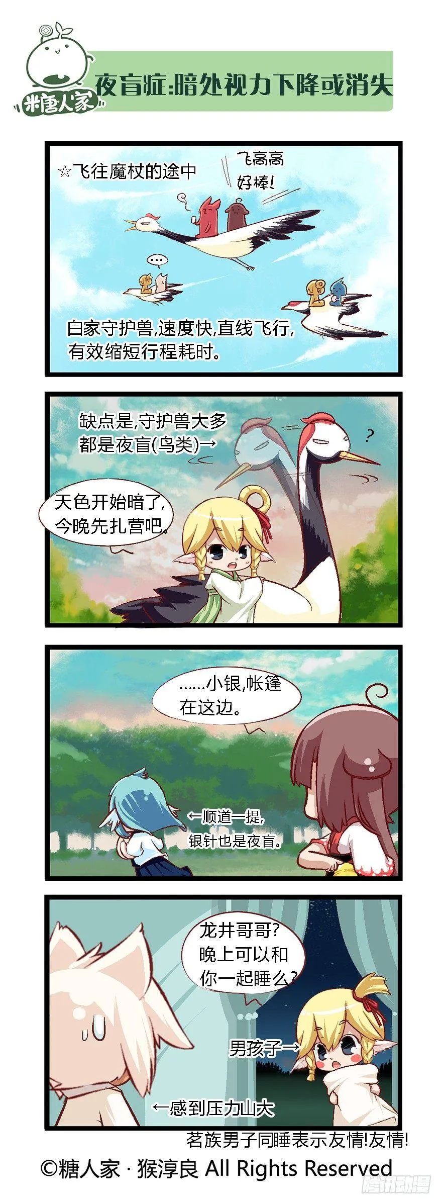 33.新的冒险 第5页