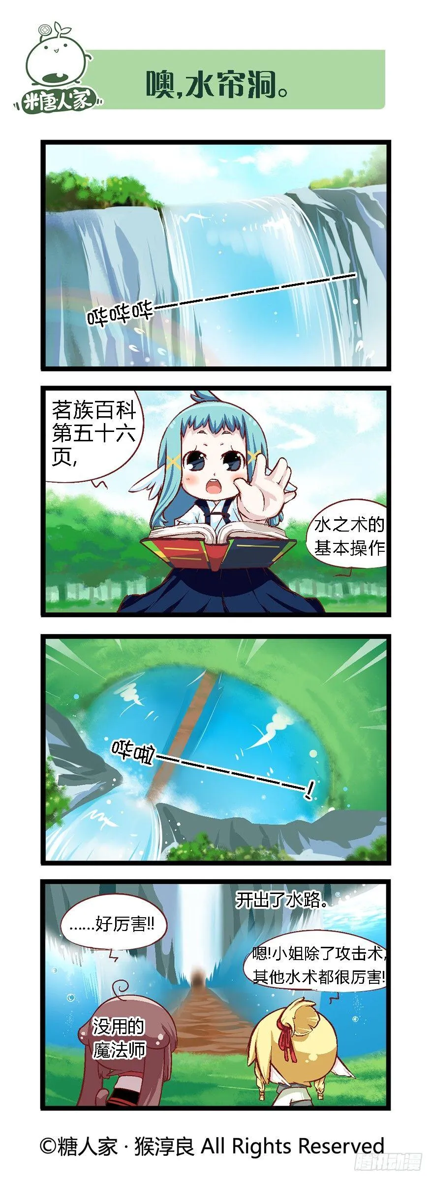 33.新的冒险 第6页
