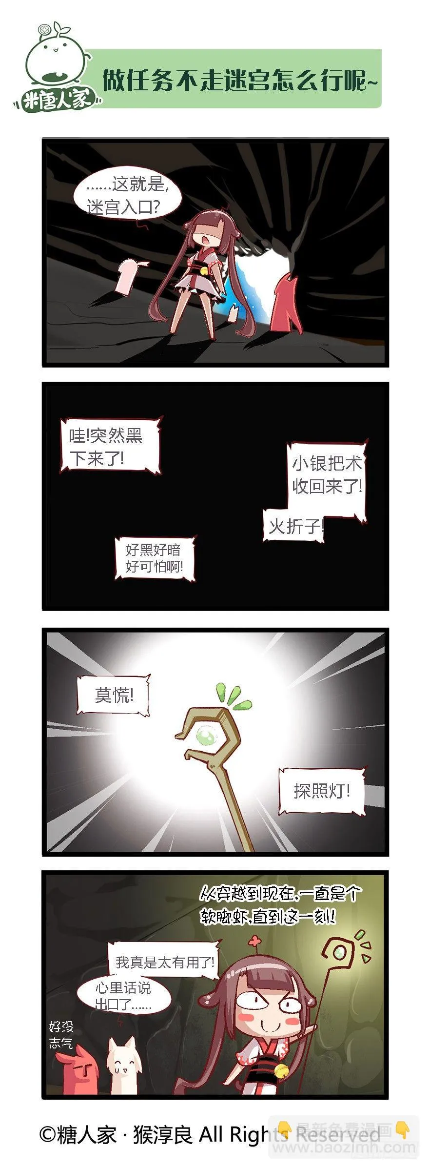33.新的冒险 第8页
