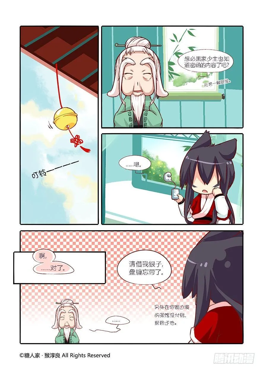 33.新的冒险 第10页