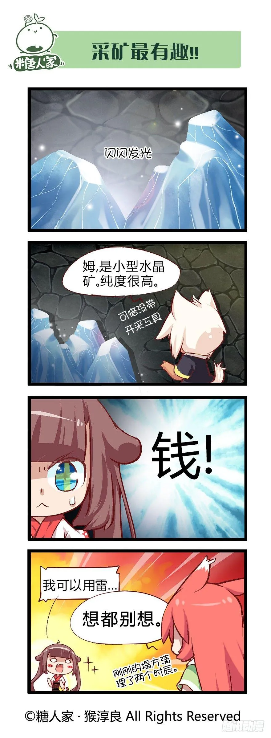 34.迷宫探险 第3页