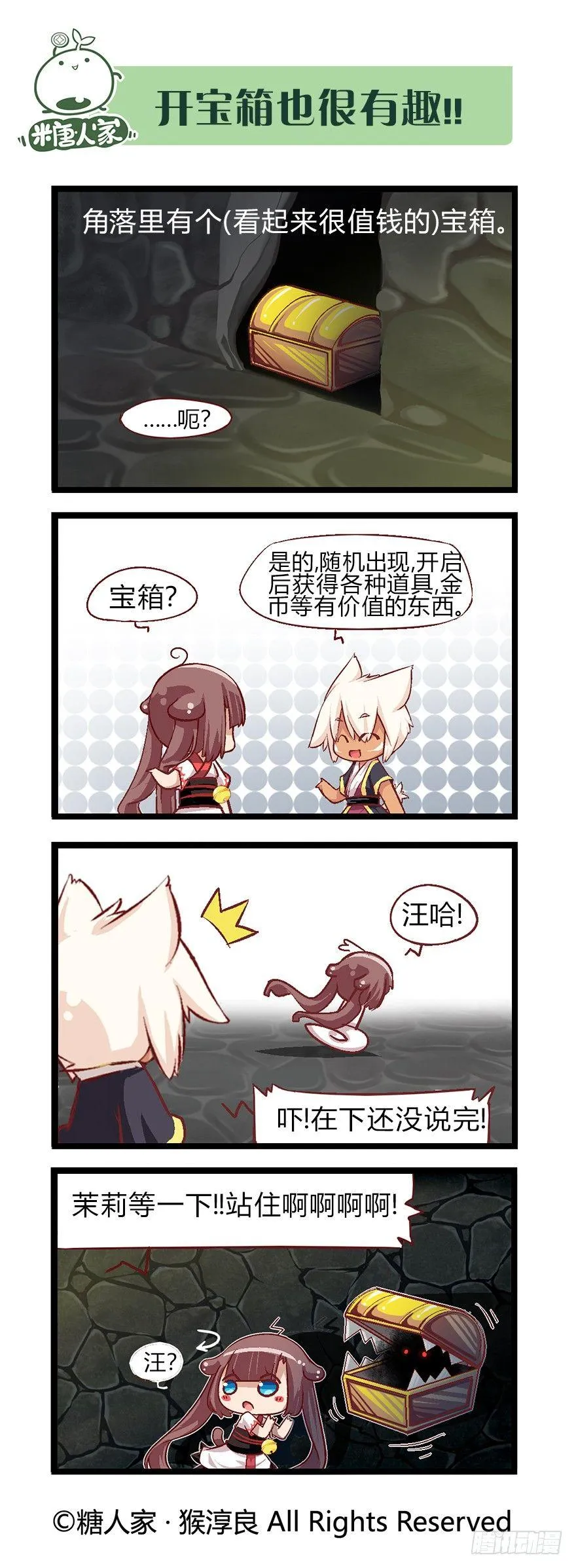 34.迷宫探险 第4页