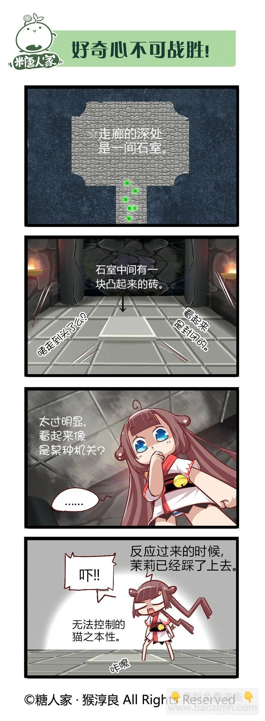 34.迷宫探险 第6页