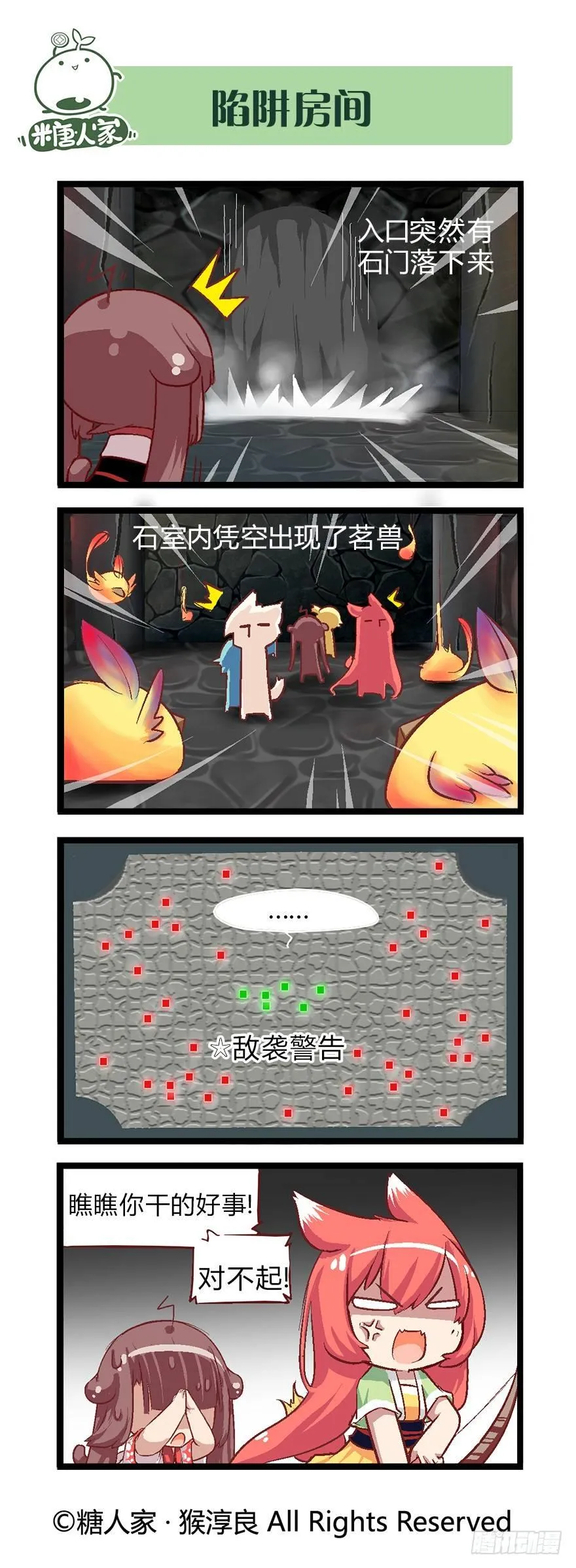 34.迷宫探险 第7页