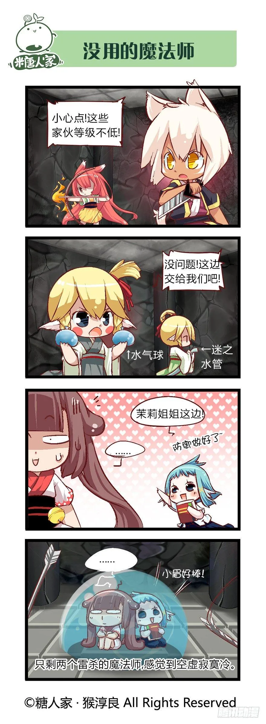 34.迷宫探险 第8页
