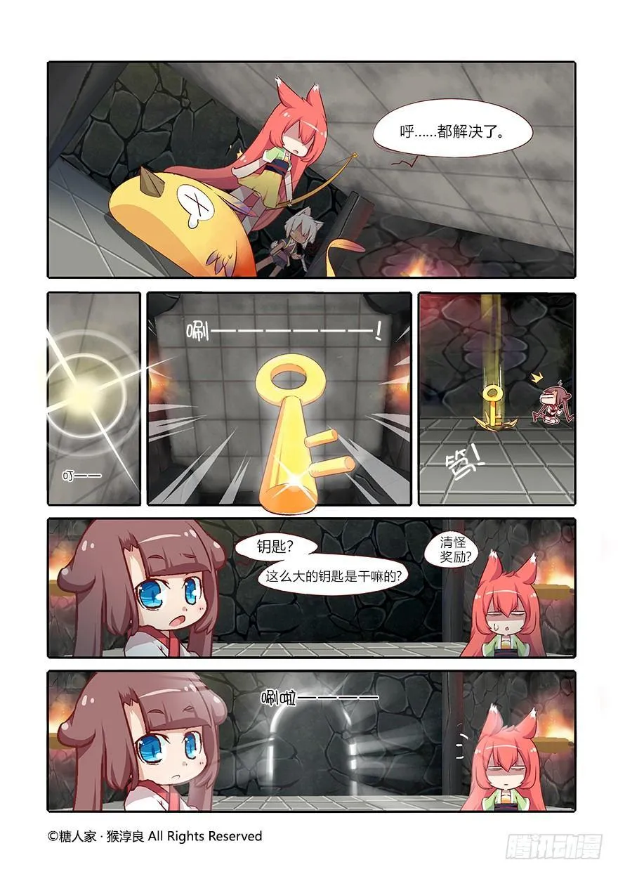 34.迷宫探险 第9页