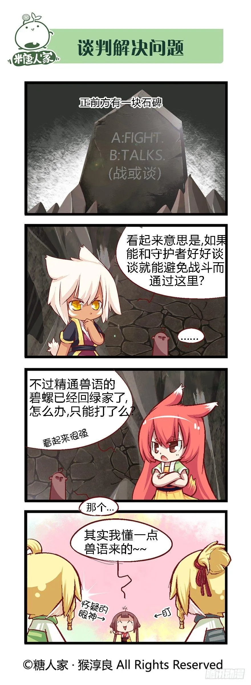 35.BOSS战开启！ 第4页