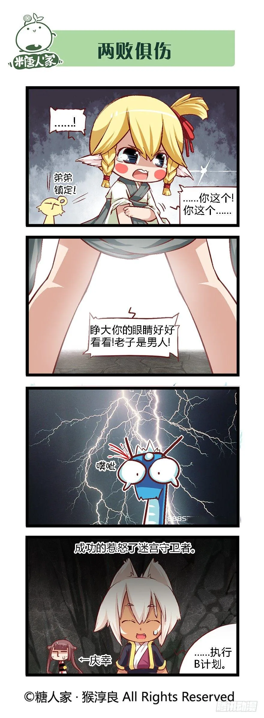35.BOSS战开启！ 第8页