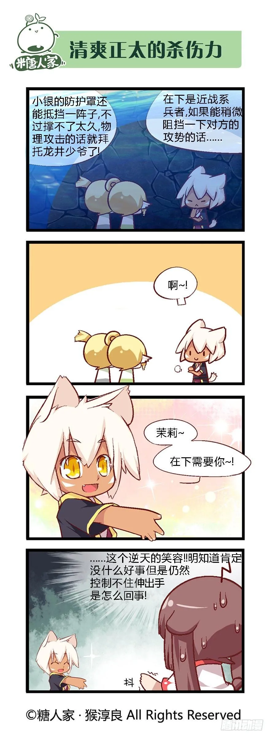 36.勇者斗恶龙！ 第8页