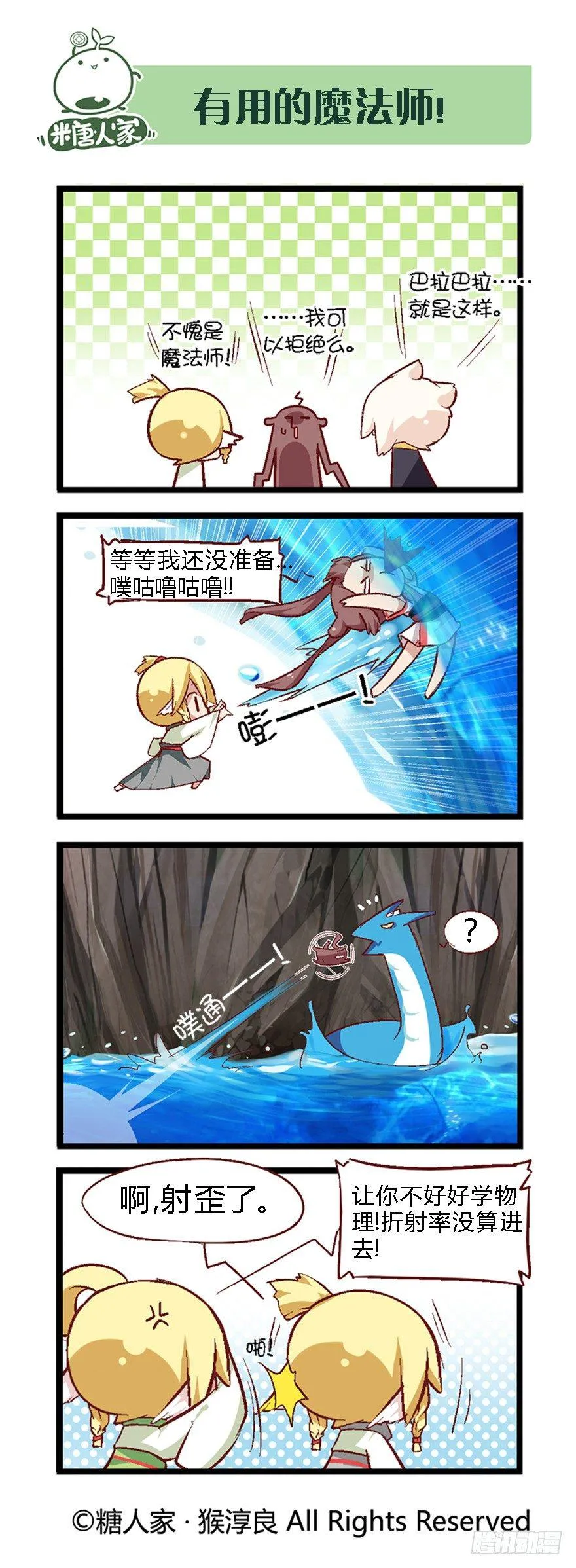 36.勇者斗恶龙！ 第9页