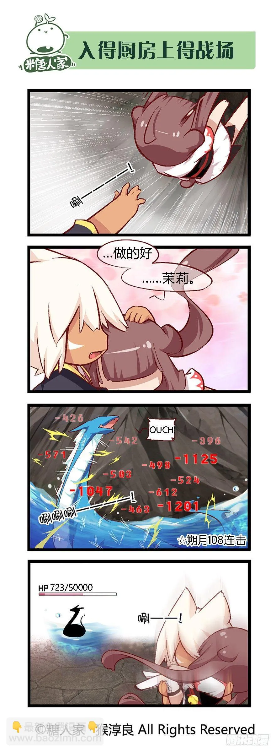36.勇者斗恶龙！ 第11页