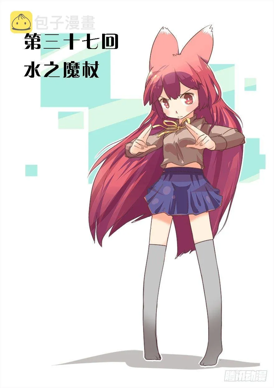 37.水之魔杖 第1页
