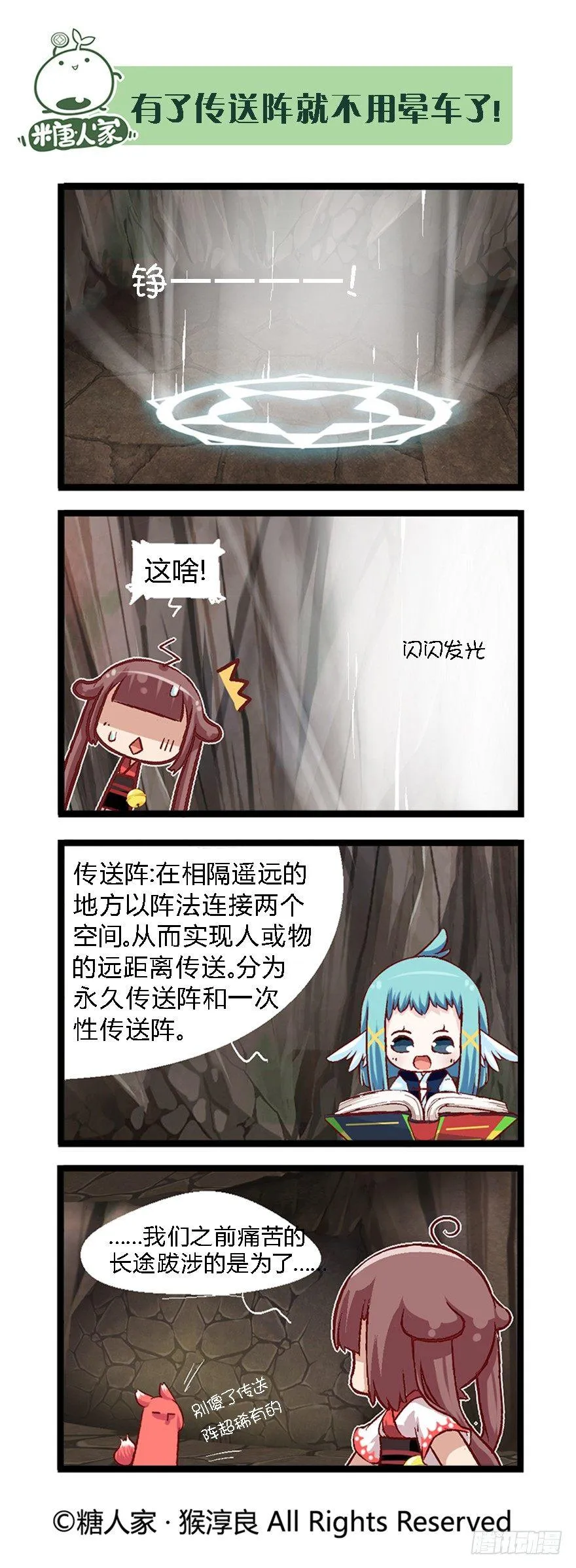 37.水之魔杖 第5页