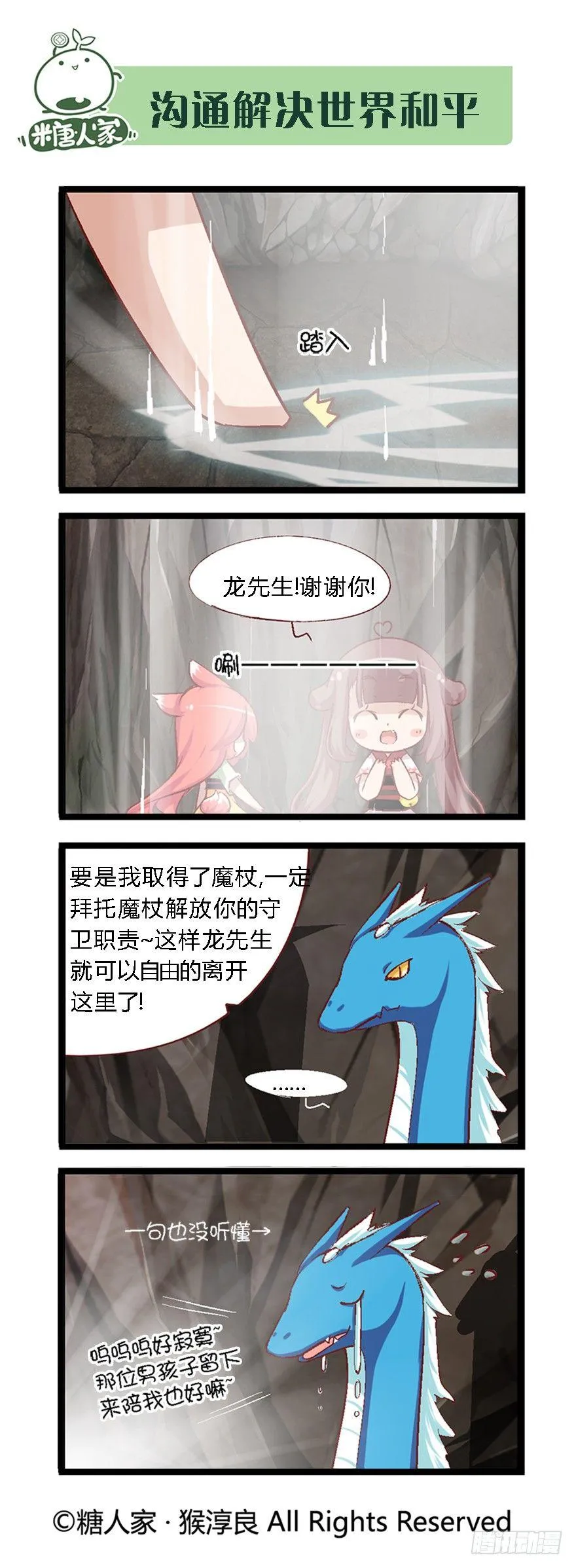 37.水之魔杖 第6页
