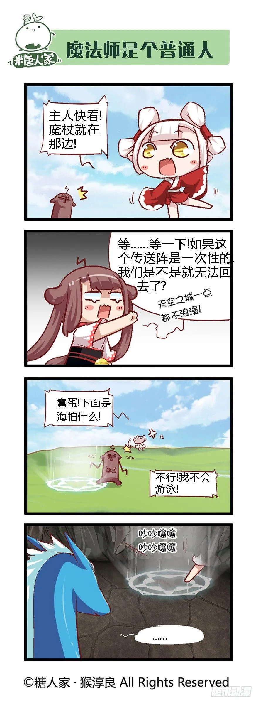 37.水之魔杖 第8页