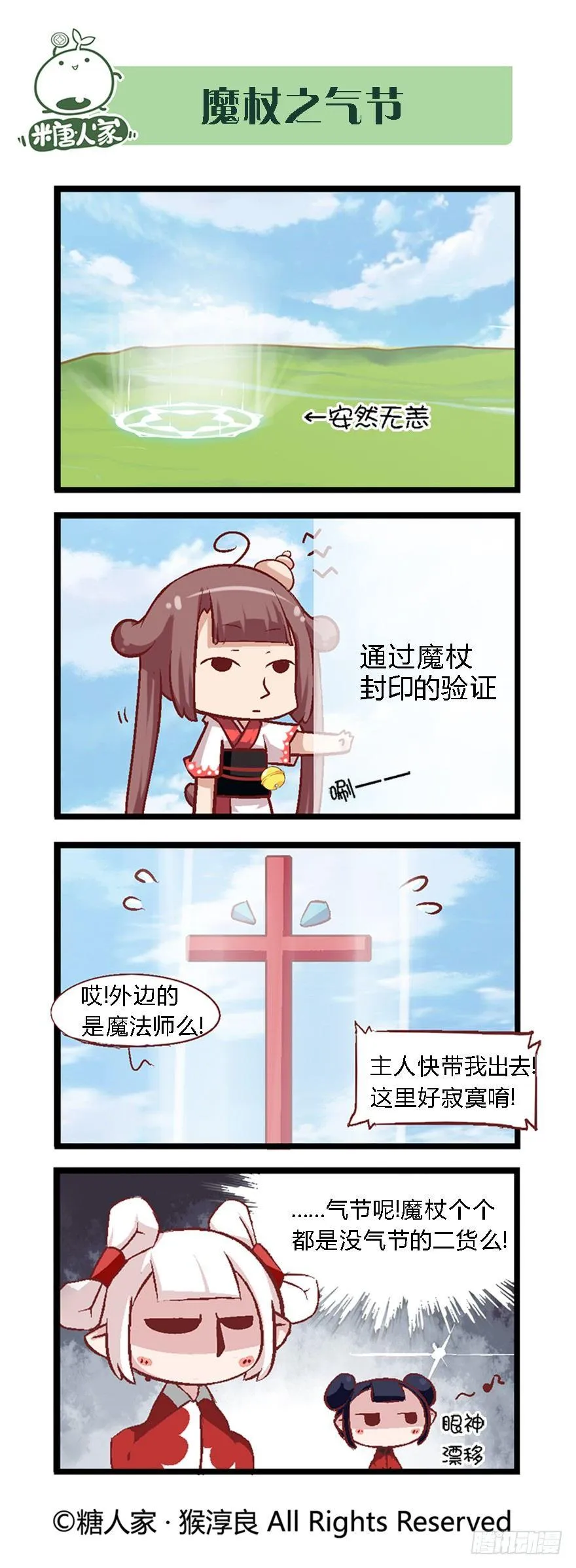 37.水之魔杖 第9页