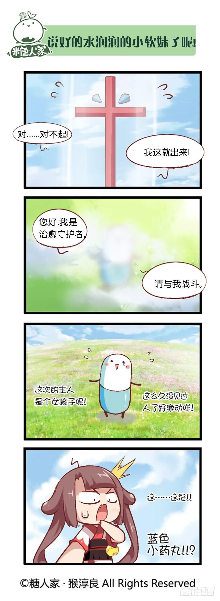 37.水之魔杖 第10页