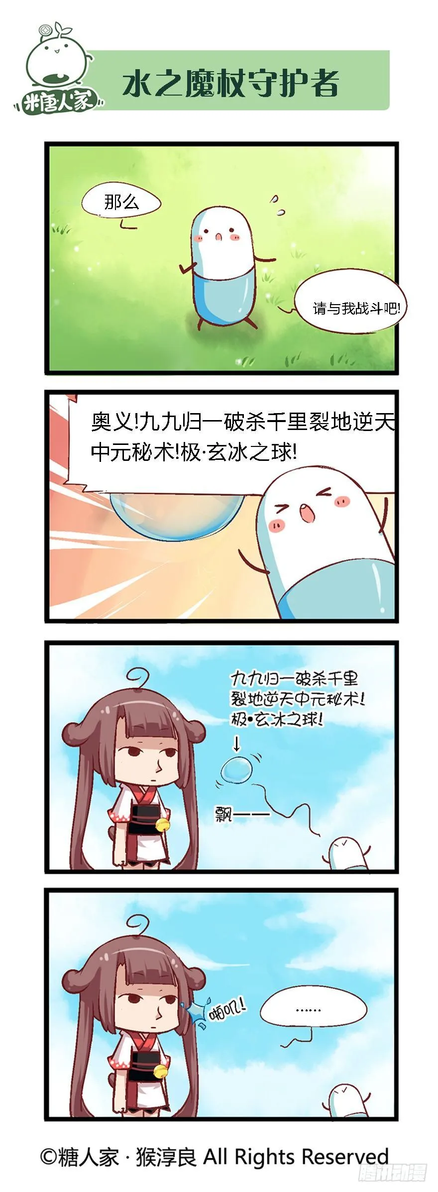 38.收获魔杖 第1页