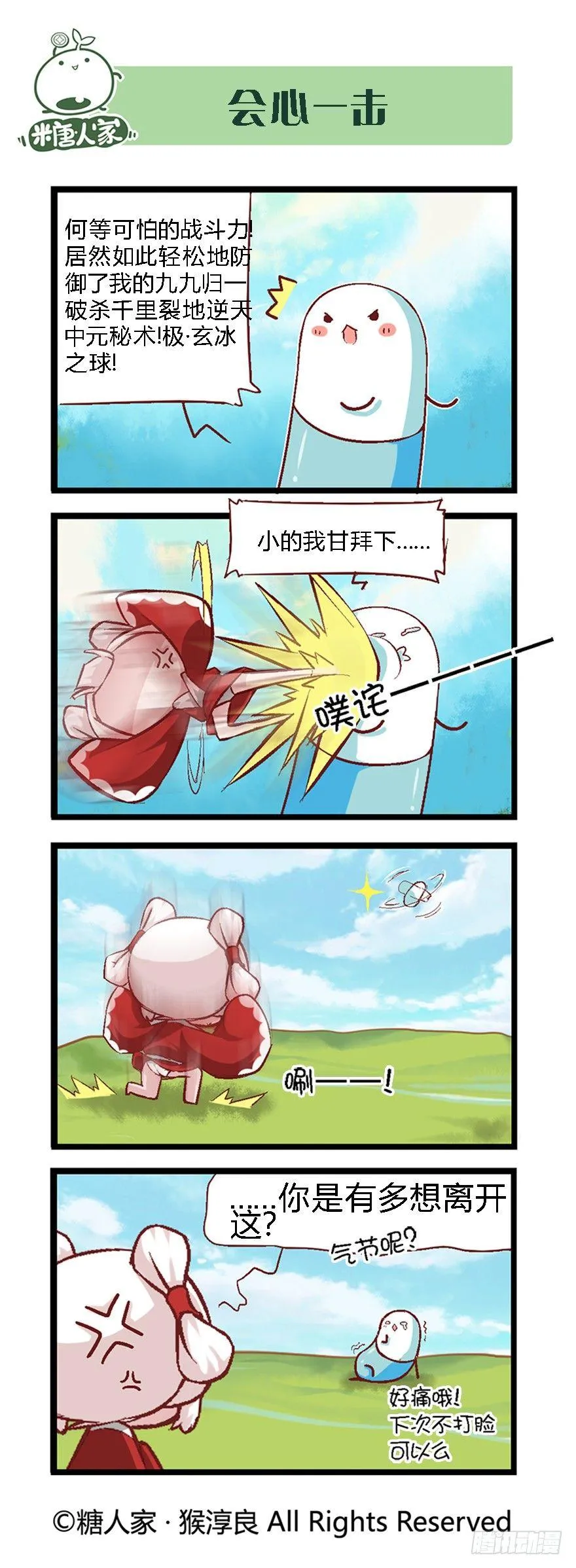 38.收获魔杖 第2页