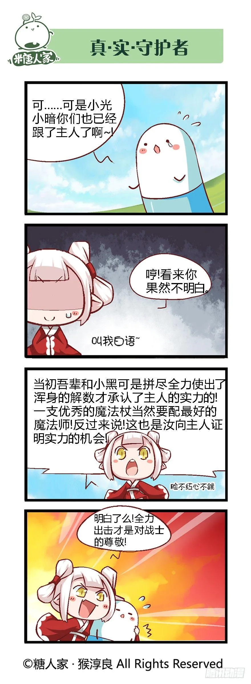 38.收获魔杖 第3页