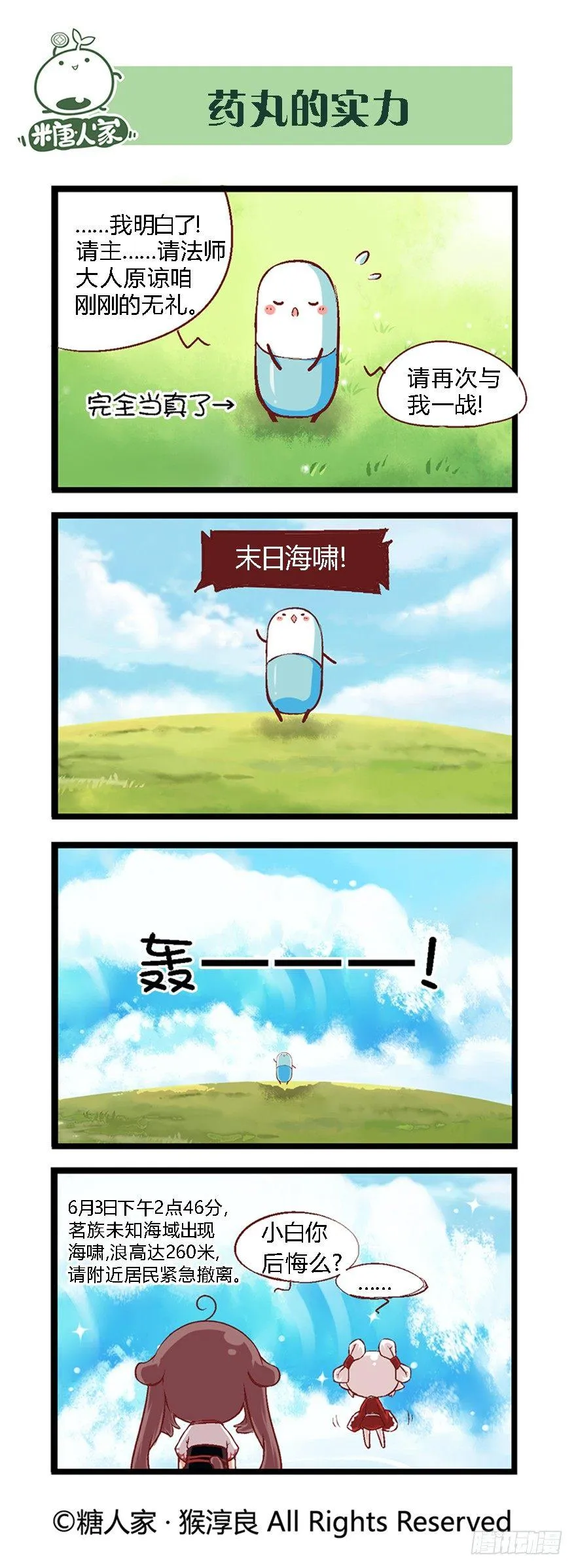 38.收获魔杖 第4页