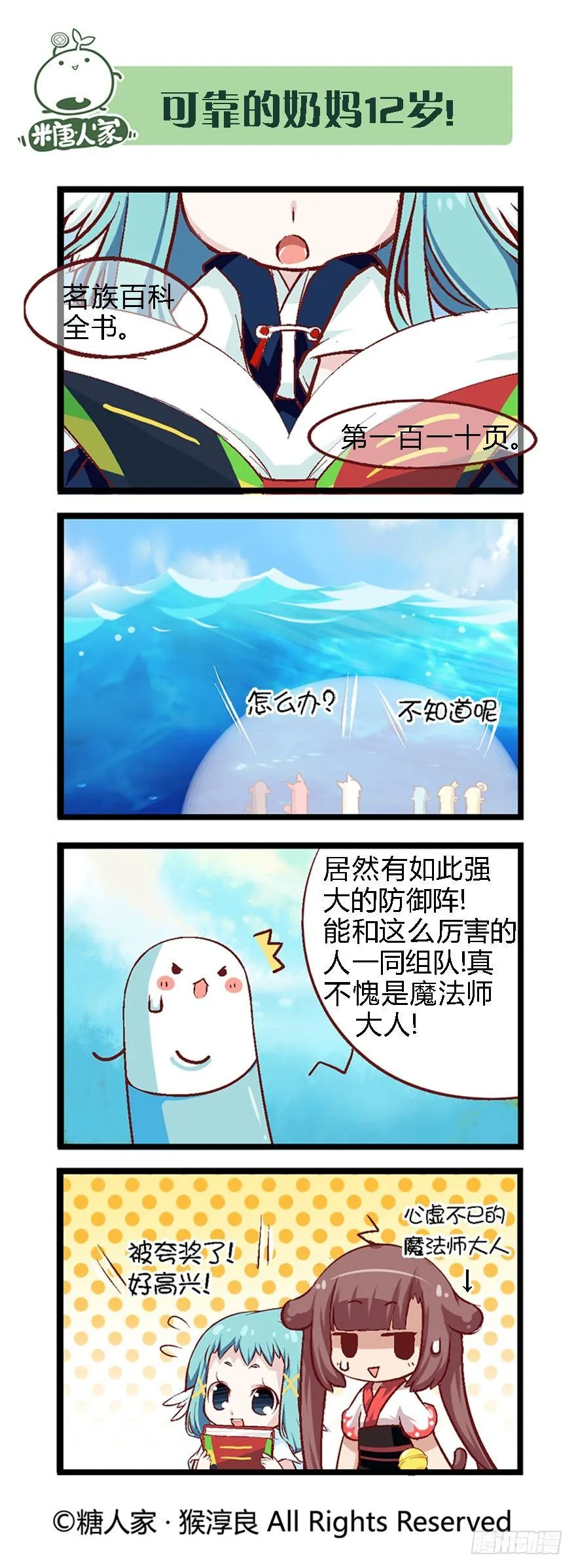 38.收获魔杖 第5页
