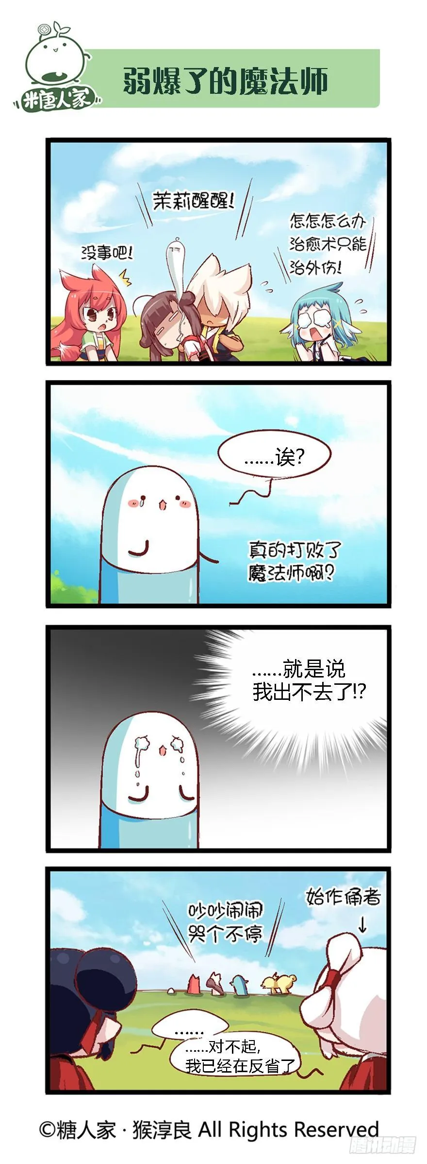 38.收获魔杖 第7页