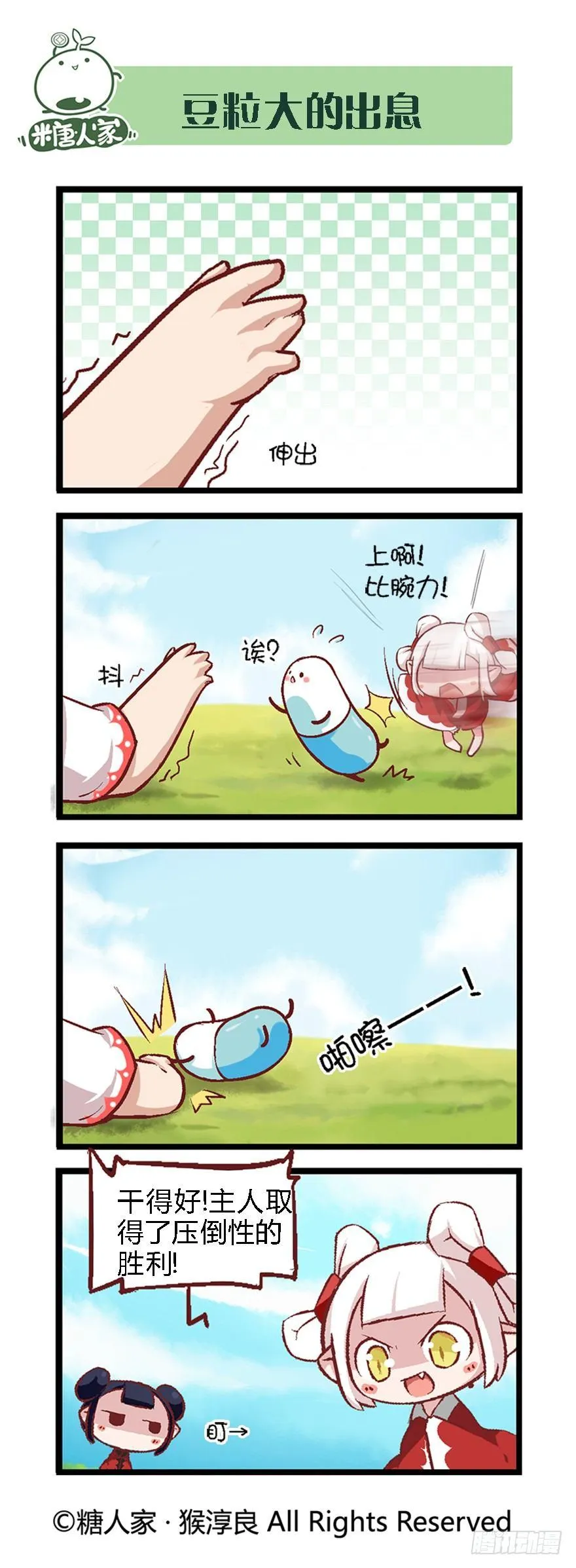 38.收获魔杖 第8页