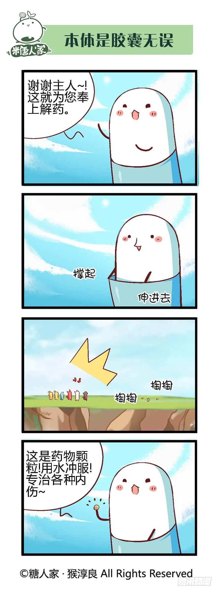38.收获魔杖 第9页