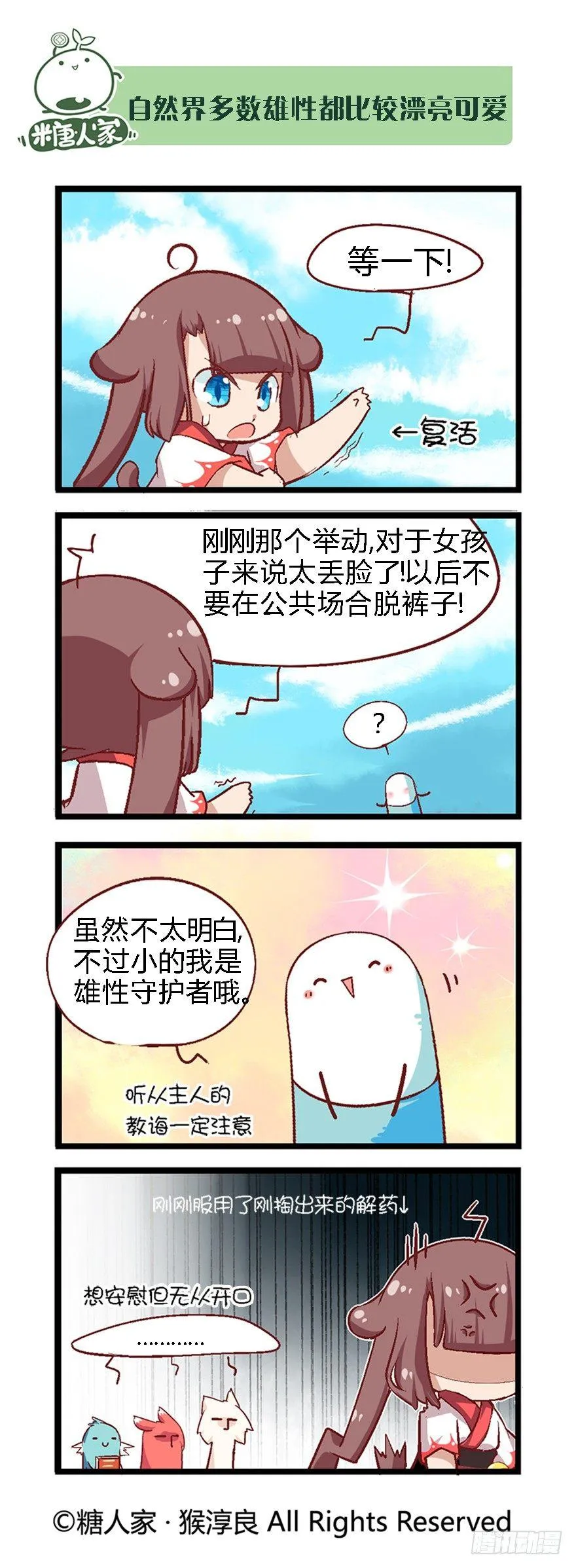 38.收获魔杖 第10页