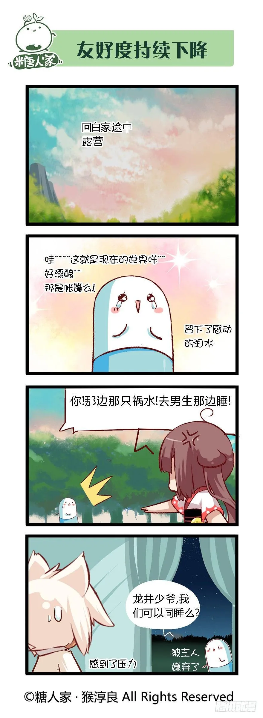 39.归师 第8页