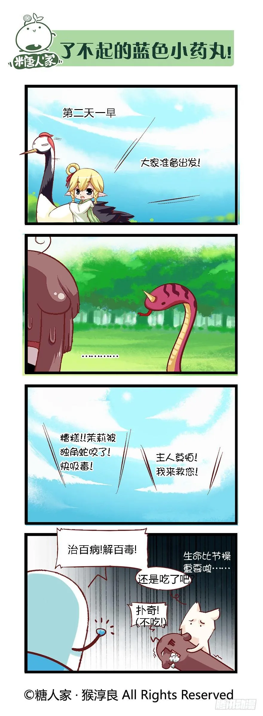 39.归师 第9页