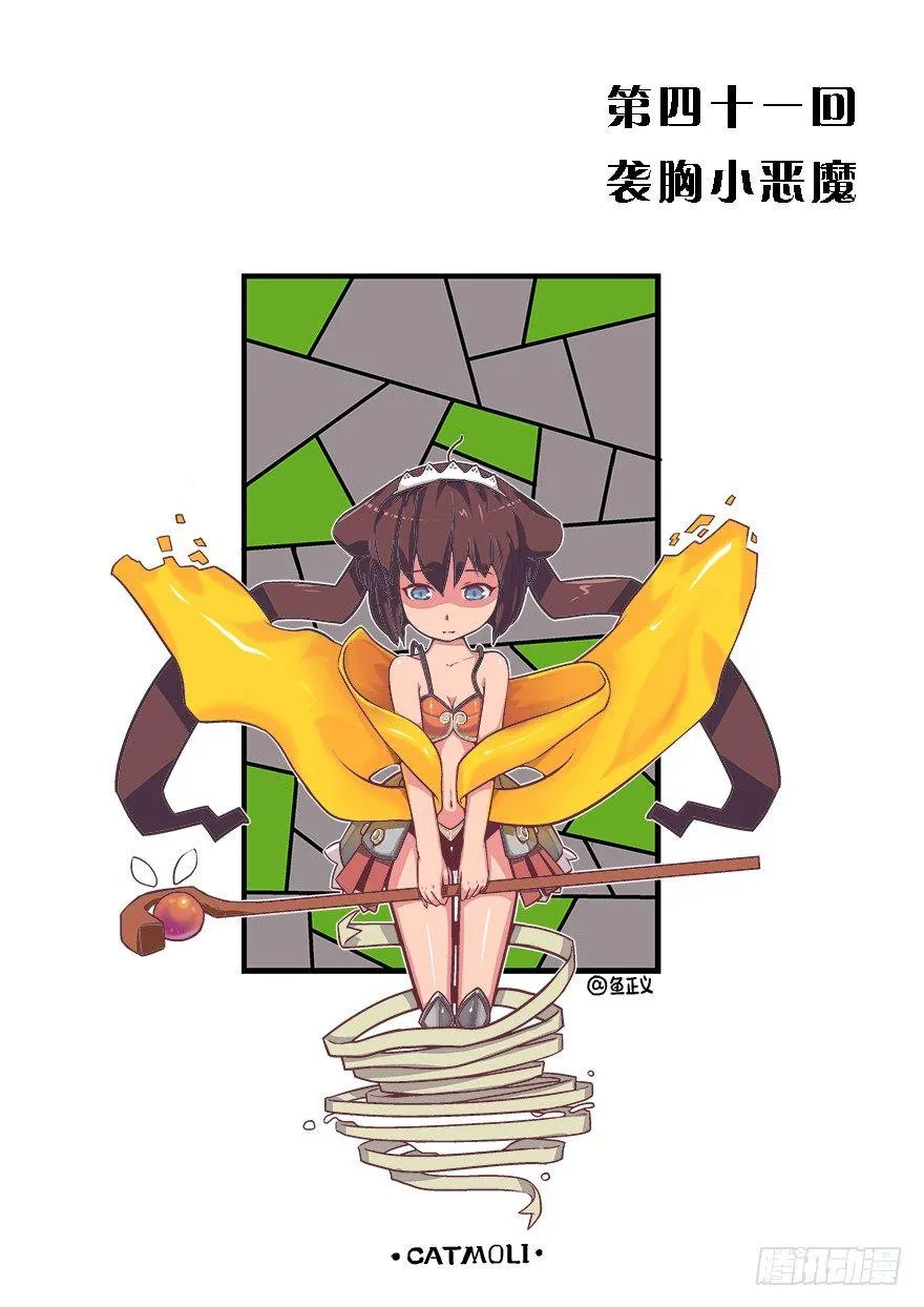 41.袭胸小恶魔 第1页