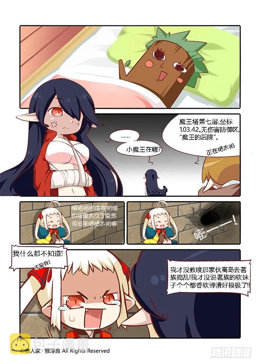 41.袭胸小恶魔 第2页