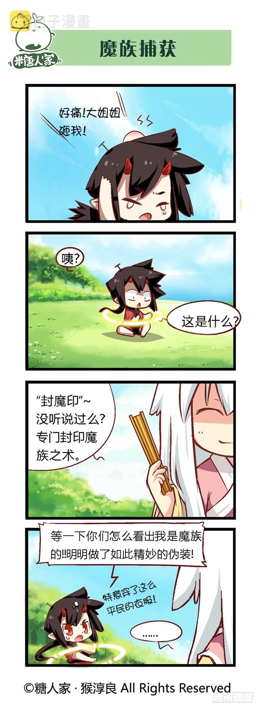 41.袭胸小恶魔 第3页