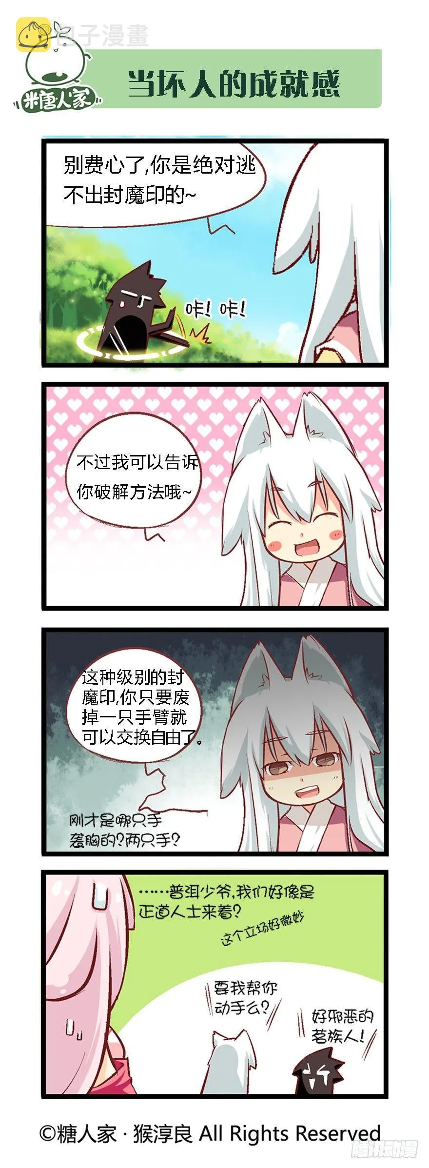 41.袭胸小恶魔 第4页