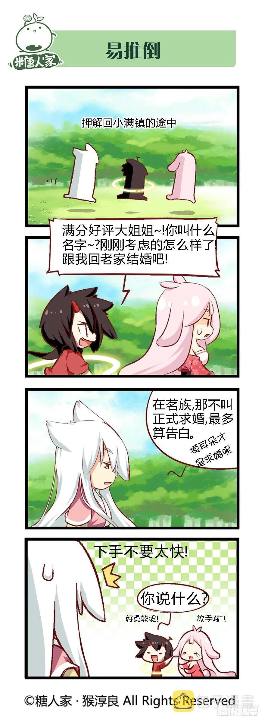 41.袭胸小恶魔 第5页