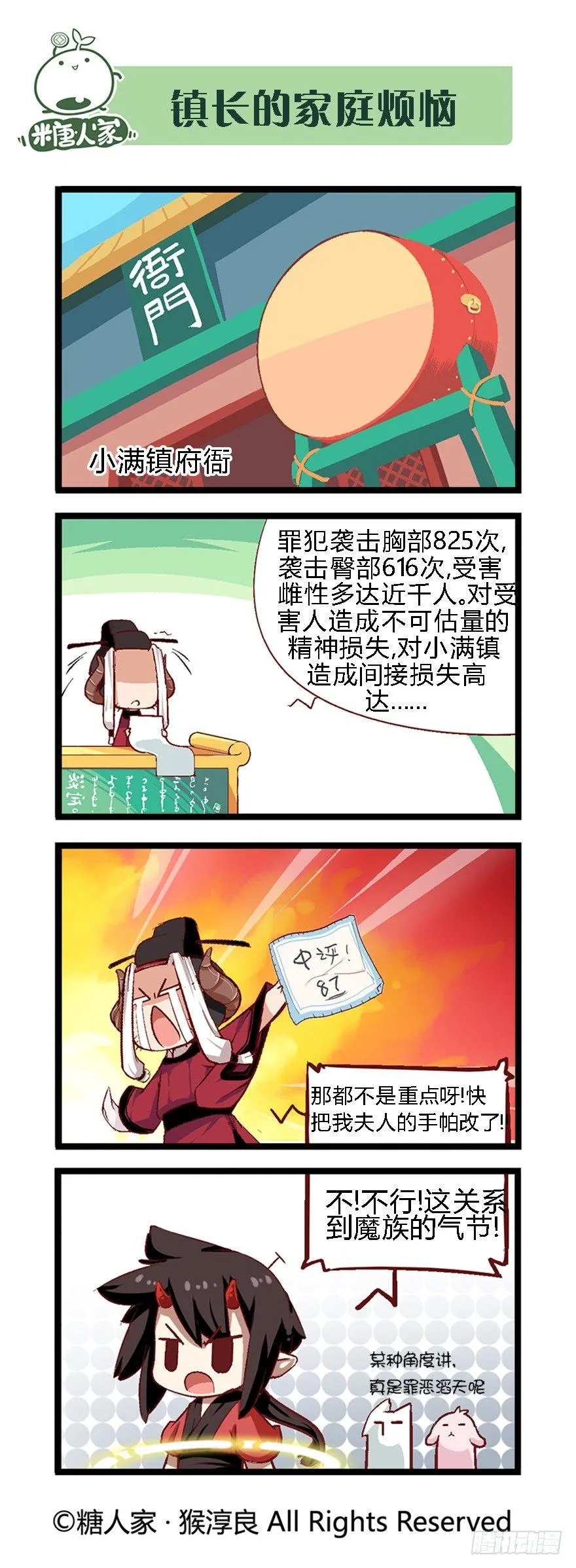 41.袭胸小恶魔 第6页