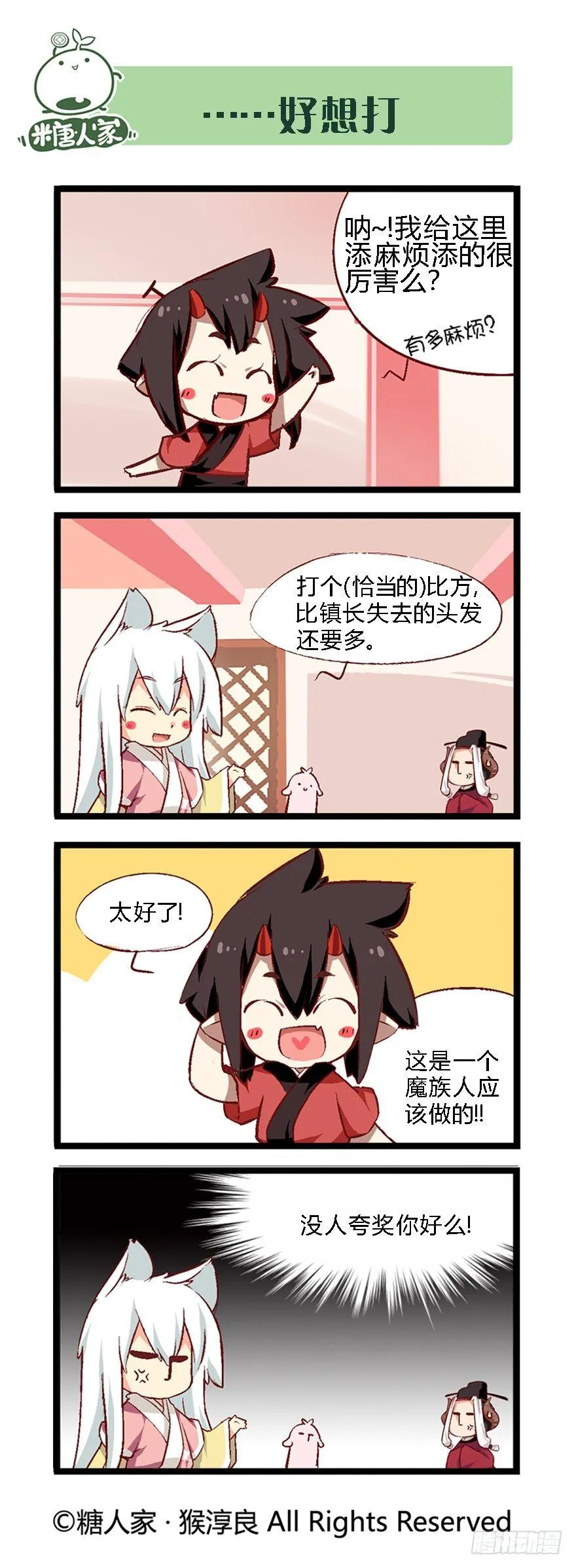 41.袭胸小恶魔 第7页