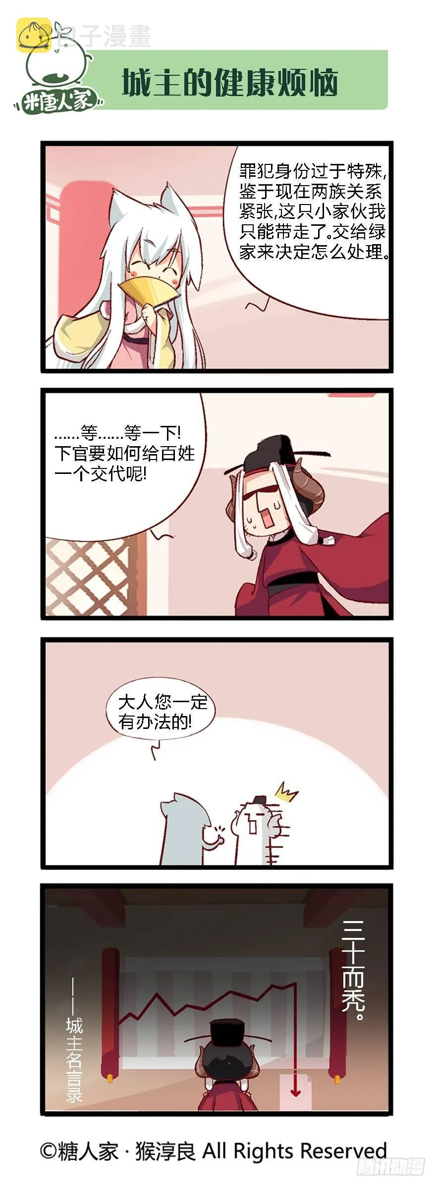 41.袭胸小恶魔 第8页