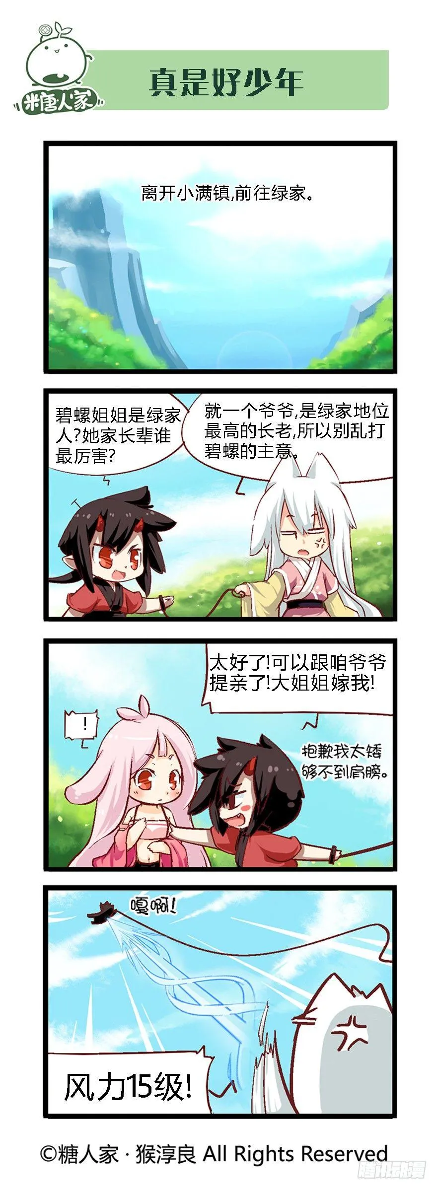 41.袭胸小恶魔 第9页