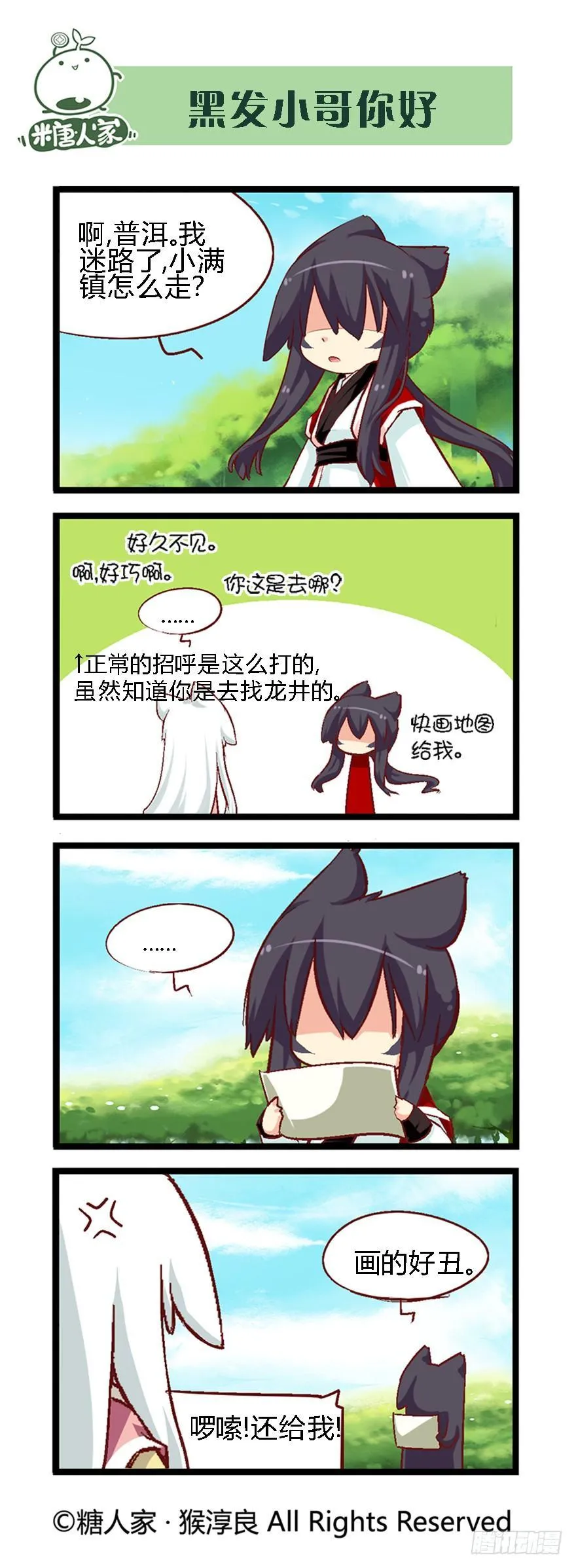 41.袭胸小恶魔 第10页