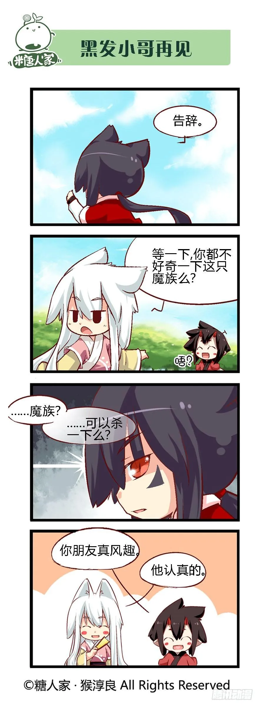 41.袭胸小恶魔 第11页