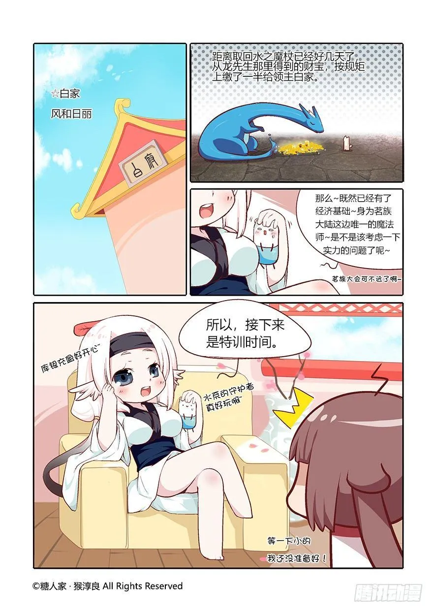 42.特训时间！ 第2页