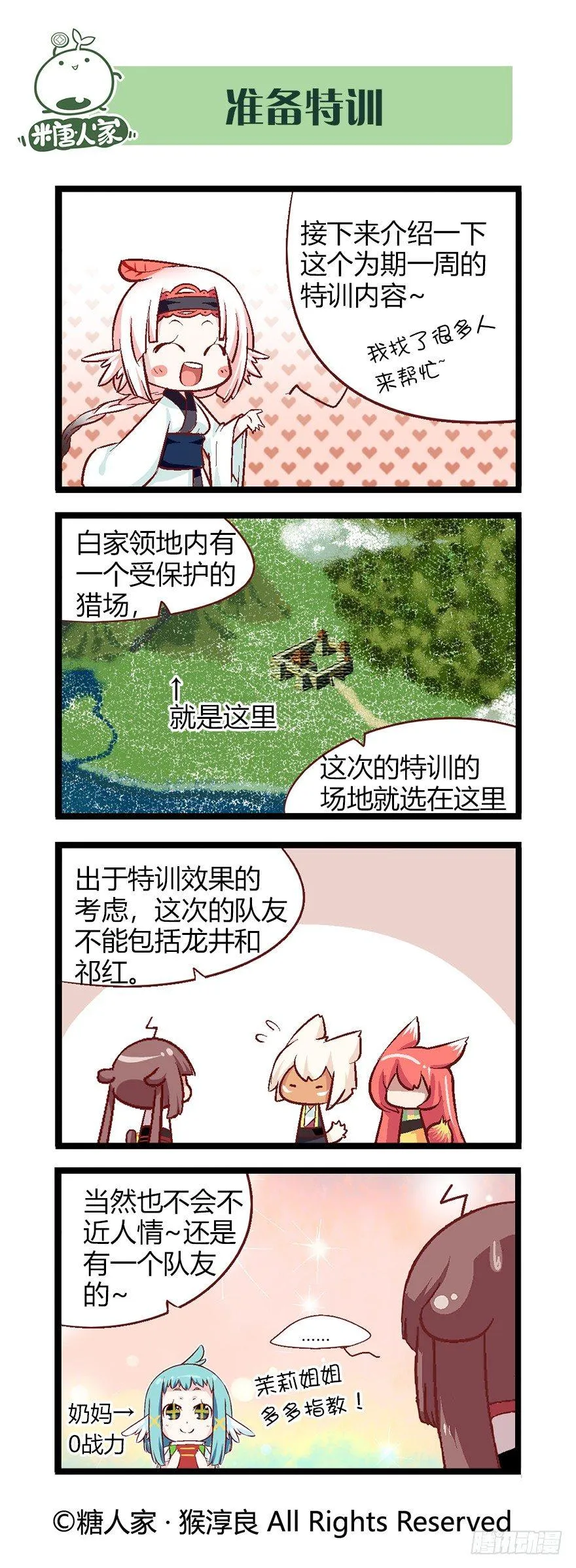 42.特训时间！ 第3页